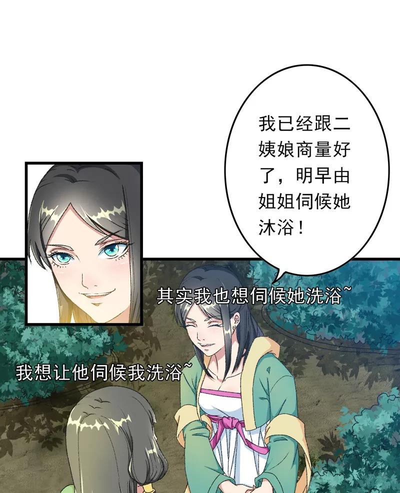 《跨越次元撩美男》第7话 情敌相见 第8页
