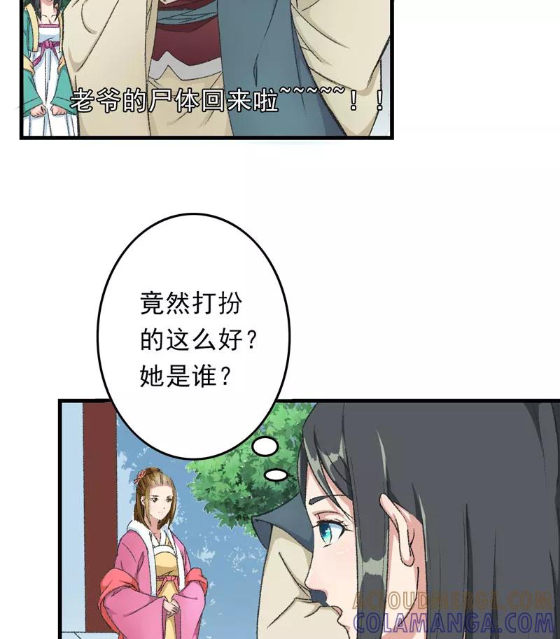 《跨越次元撩美男》第7话 情敌相见 第29页