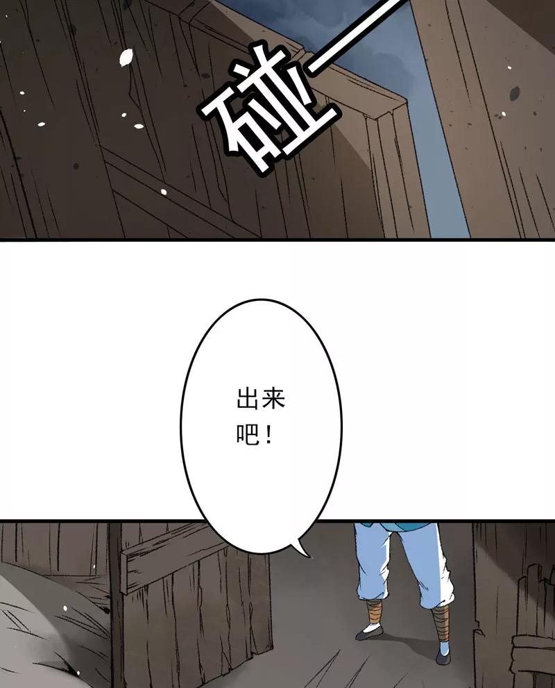 《跨越次元撩美男》第8话 一首凉凉送给你 第36页