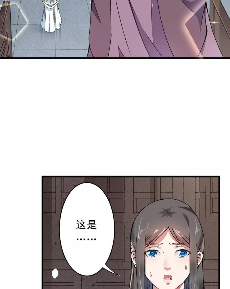 《跨越次元撩美男》第8话 一首凉凉送给你 第41页