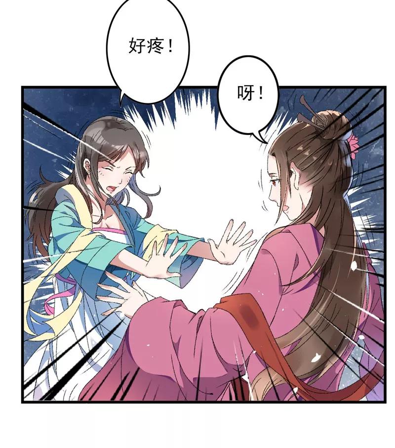 《跨越次元撩美男》第8话 一首凉凉送给你 第3页