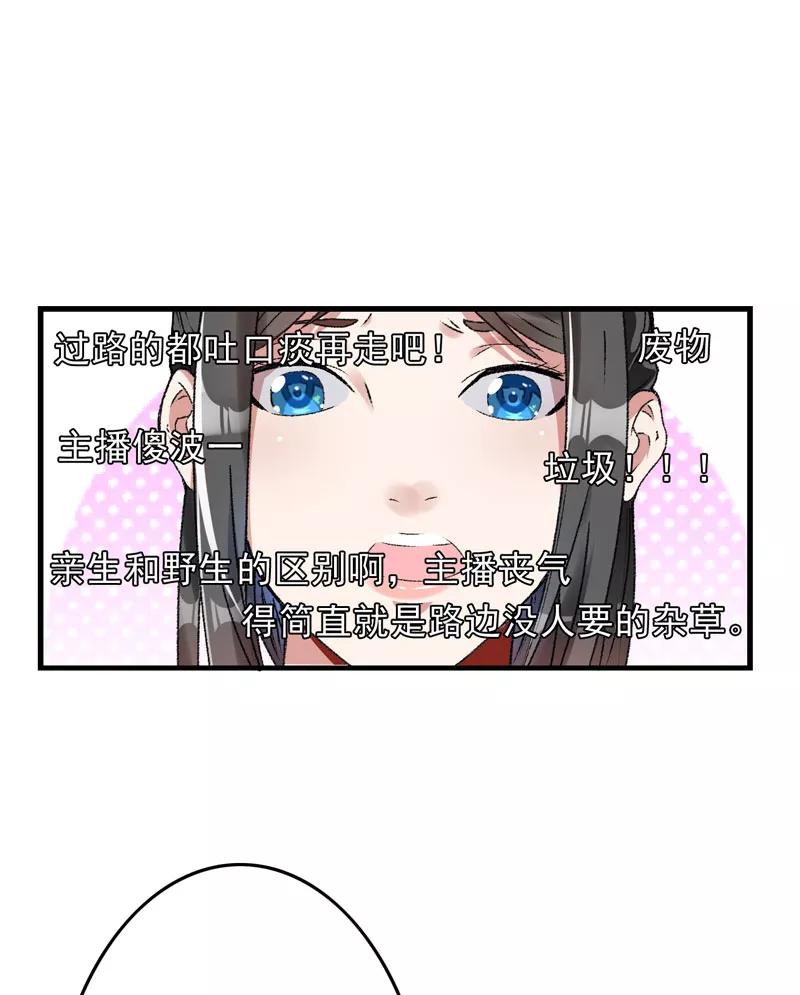 《跨越次元撩美男》第8话 一首凉凉送给你 第17页