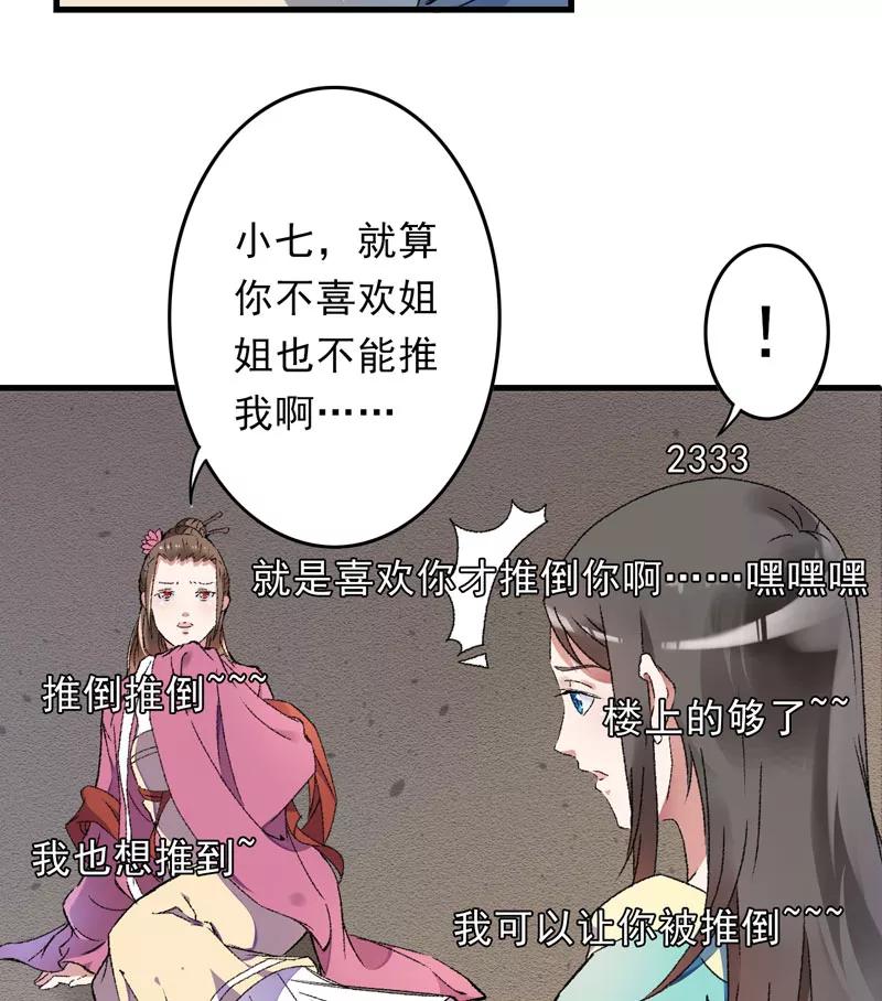 《跨越次元撩美男》第8话 一首凉凉送给你 第5页