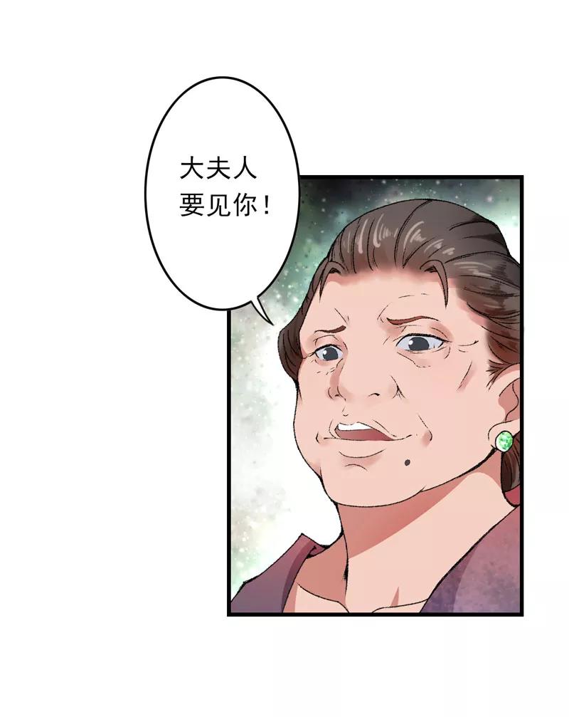 《跨越次元撩美男》第8话 一首凉凉送给你 第38页
