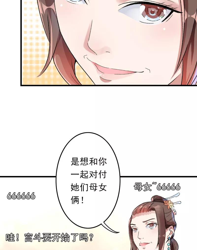 《跨越次元撩美男》第8话 一首凉凉送给你 第48页