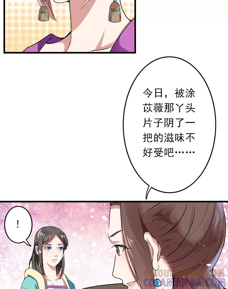 《跨越次元撩美男》第8话 一首凉凉送给你 第46页