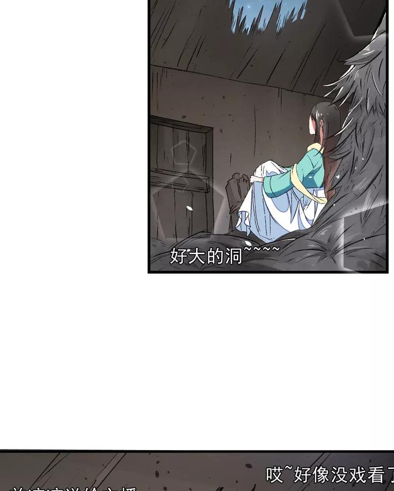 《跨越次元撩美男》第8话 一首凉凉送给你 第15页