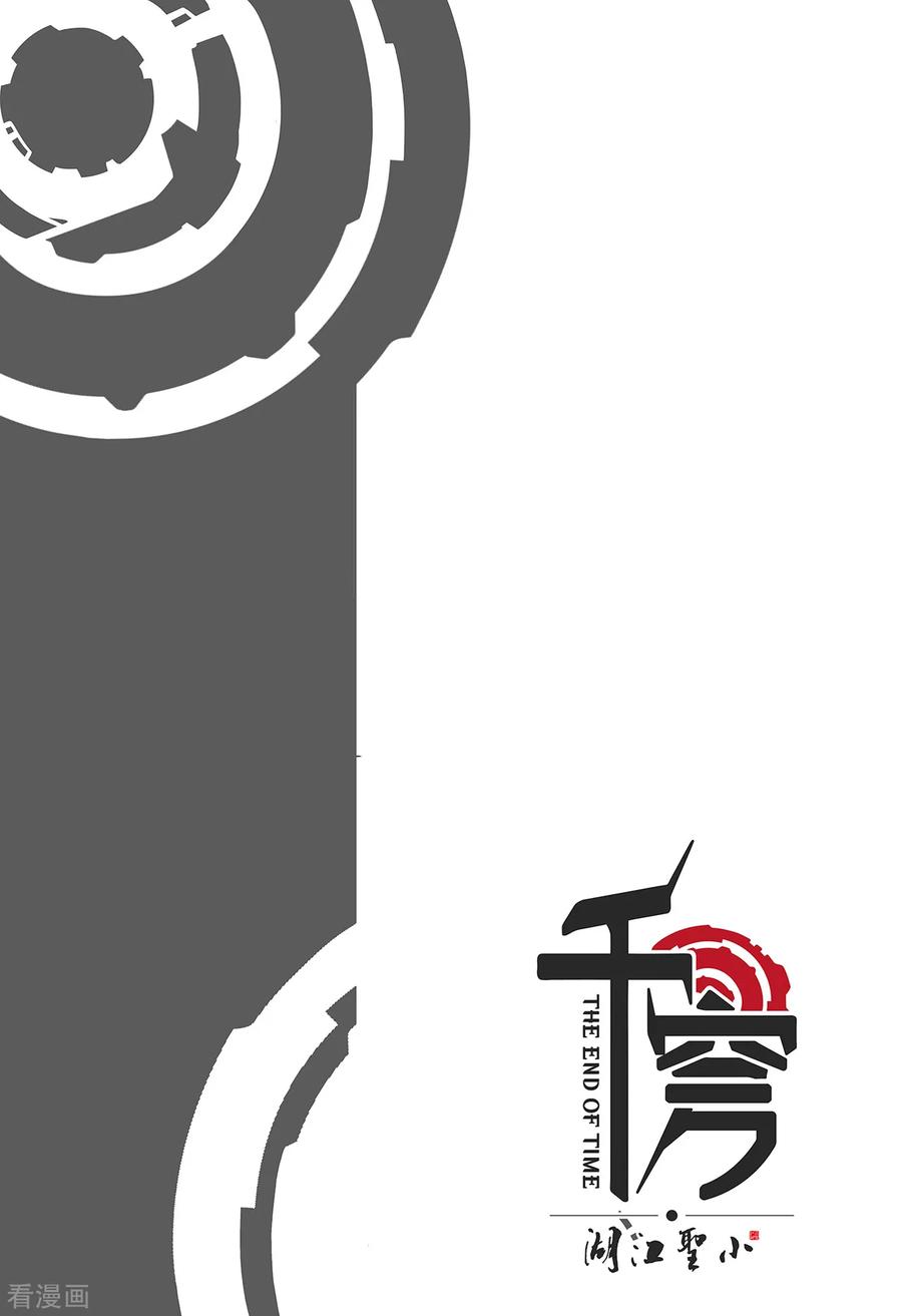 《千穹》先遣1 失踪 第8页