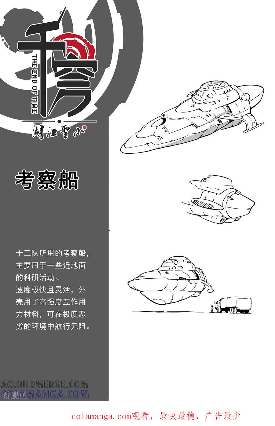 《千穹》先遣1 失踪 第27页