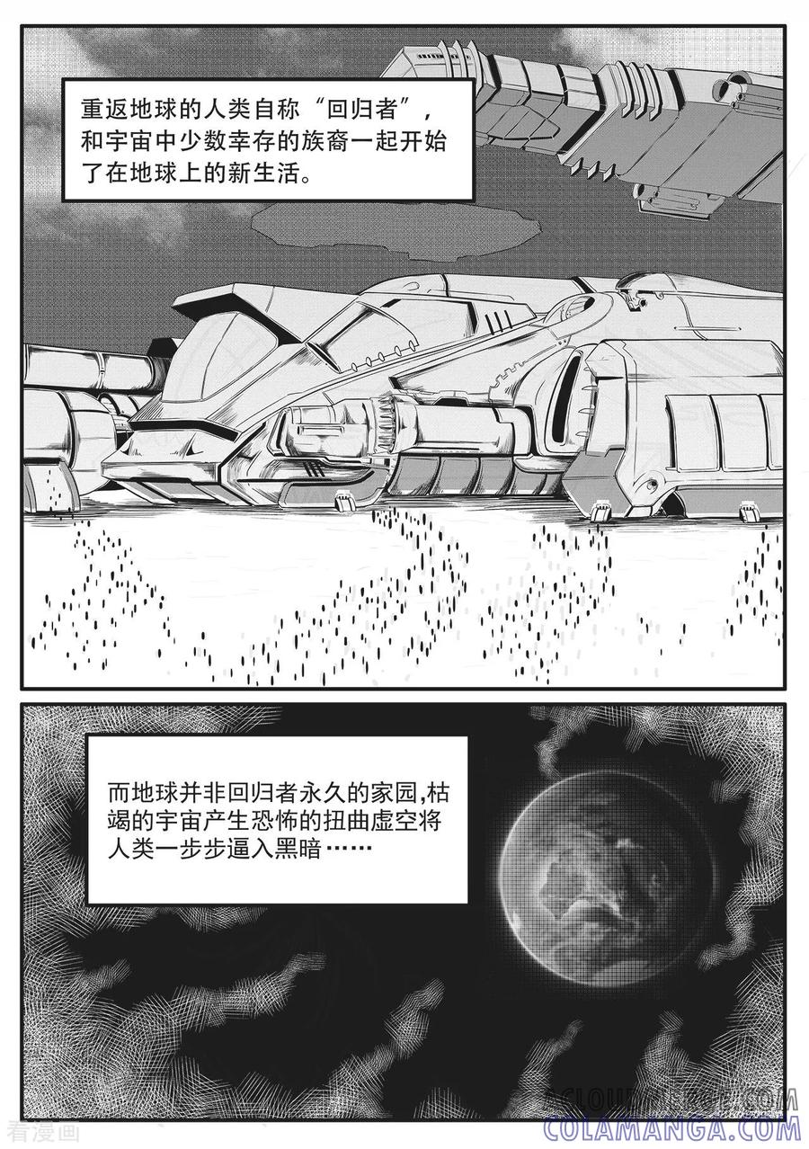 《千穹》先遣1 失踪 第5页