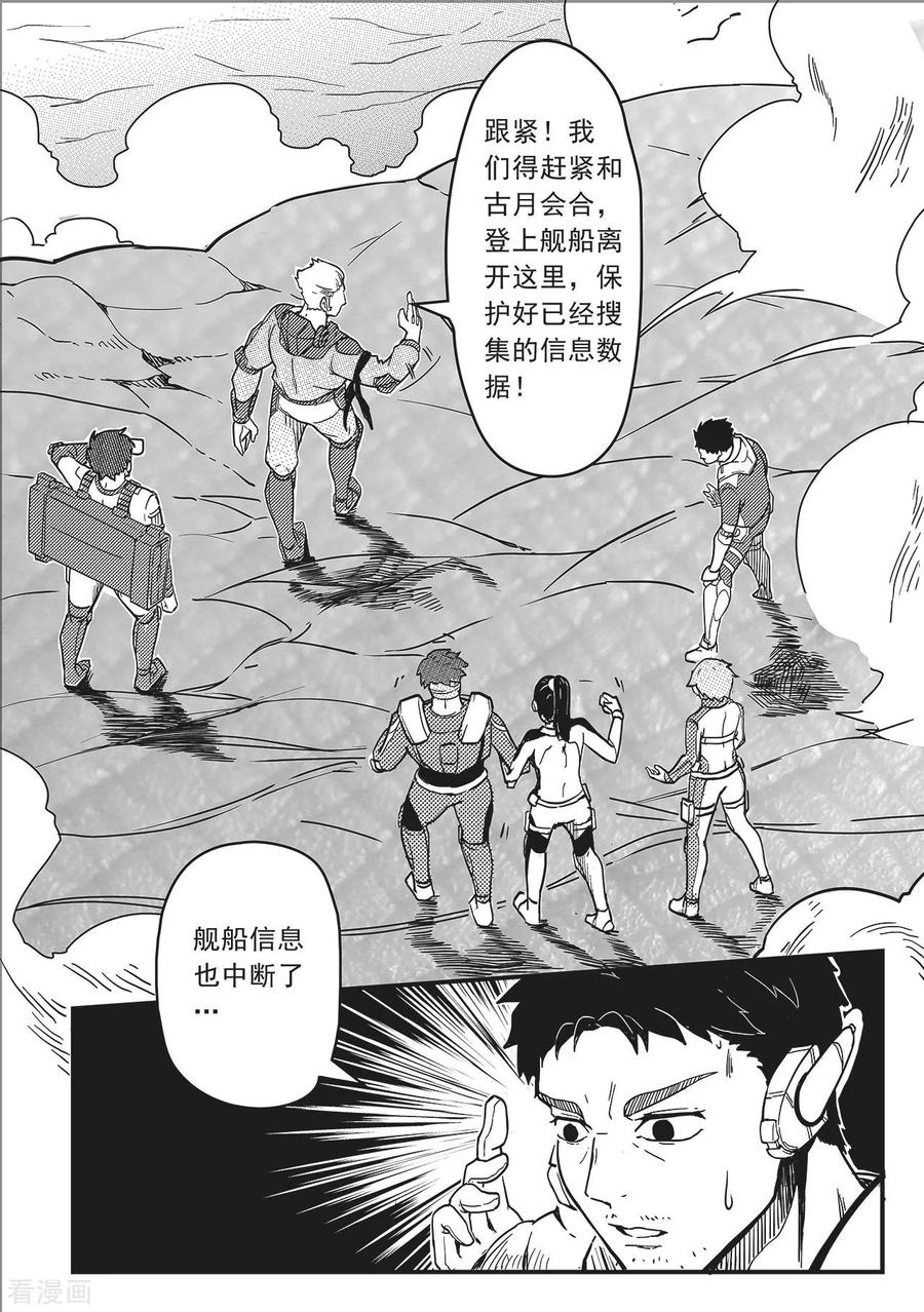 《千穹》先遣1 失踪 第24页