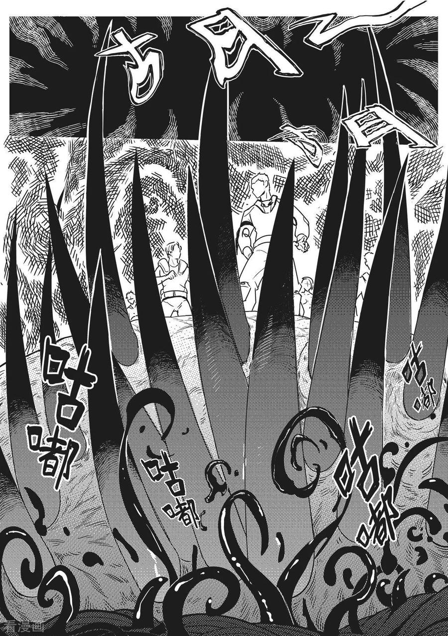 《千穹》先遣1 失踪 第26页