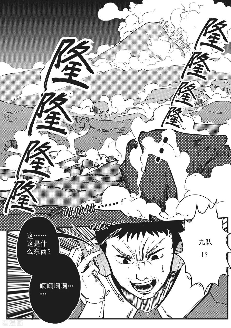 《千穹》先遣1 失踪 第22页