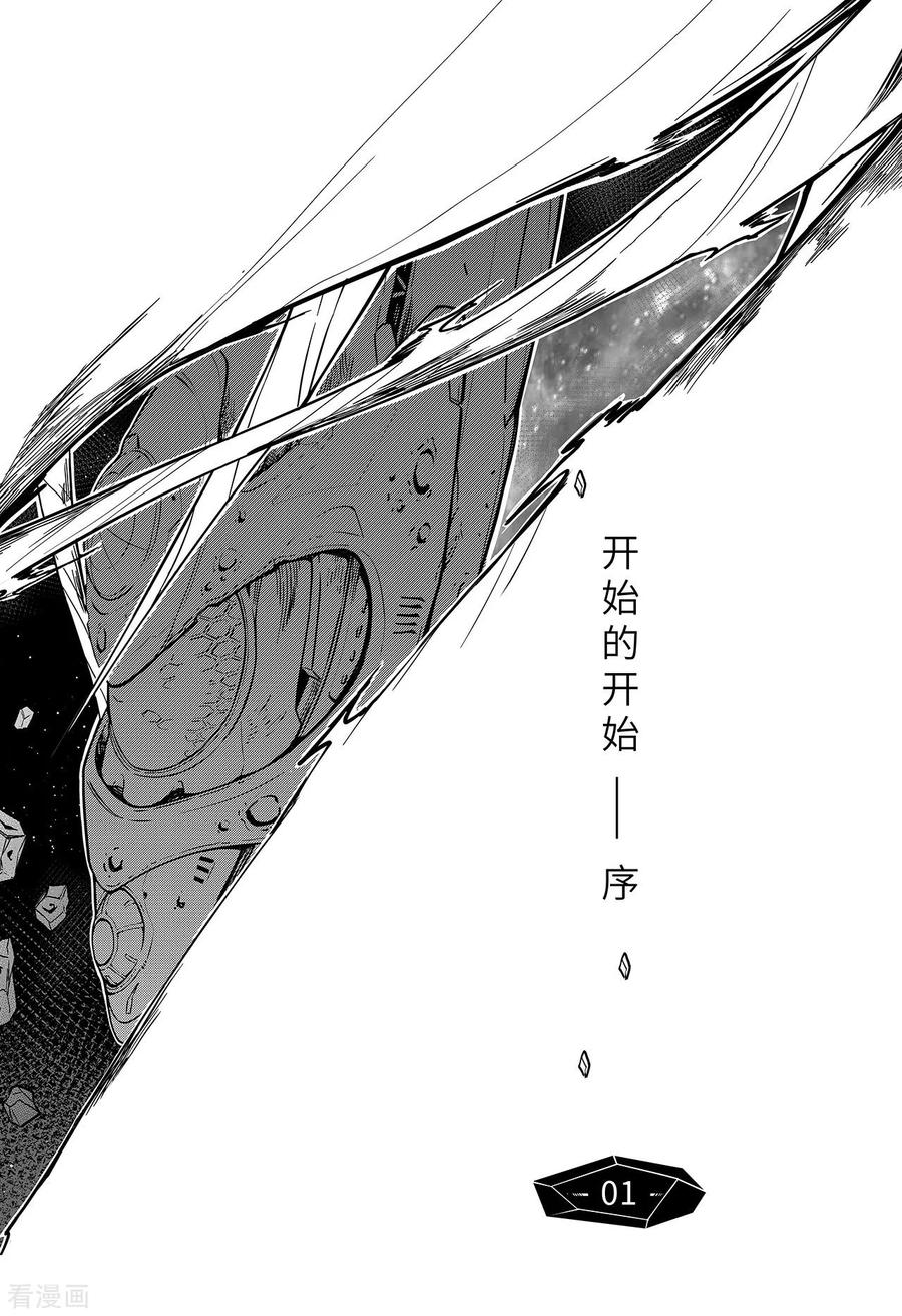 《千穹》先遣1 失踪 第2页