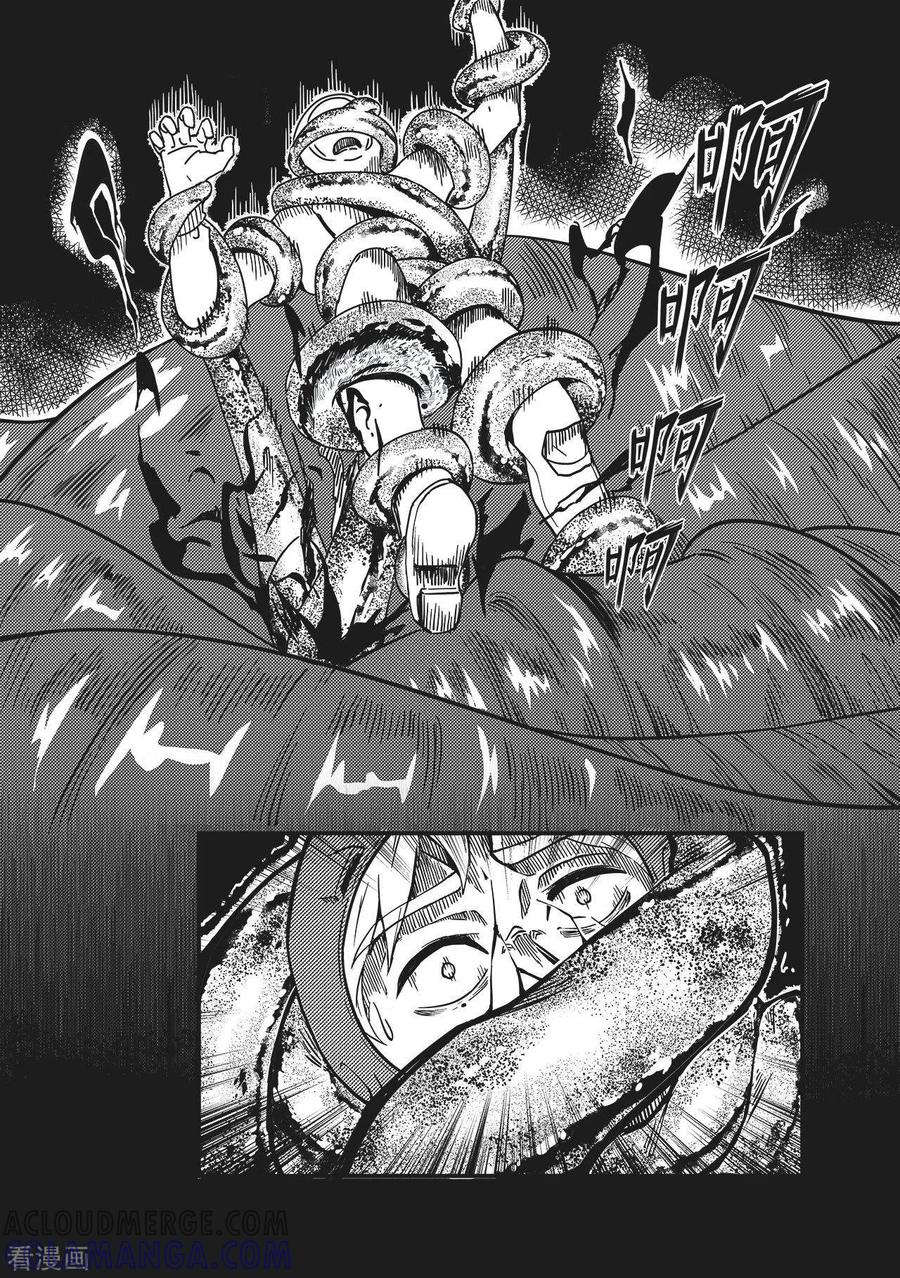 《千穹》先遣1 失踪 第15页