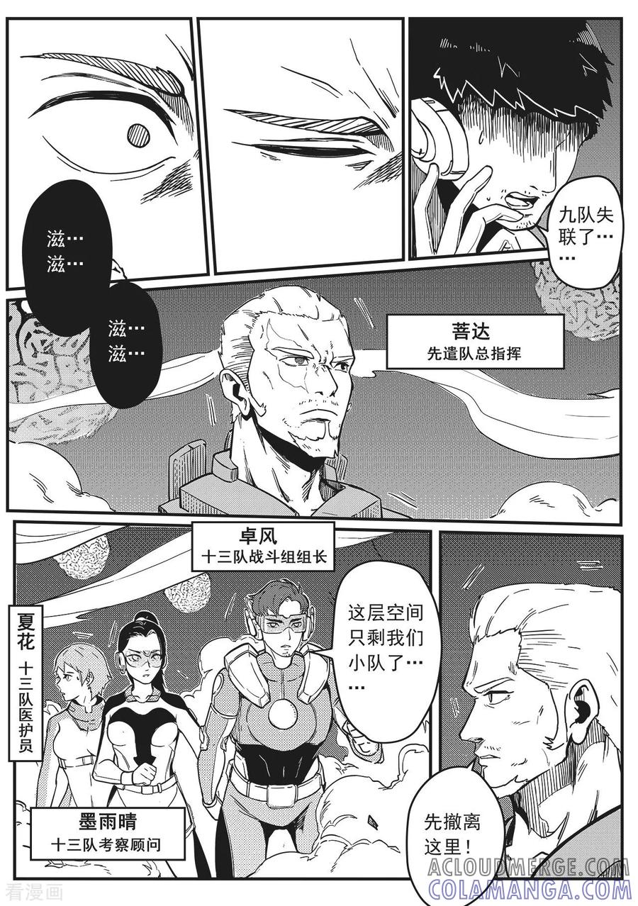 《千穹》先遣1 失踪 第23页