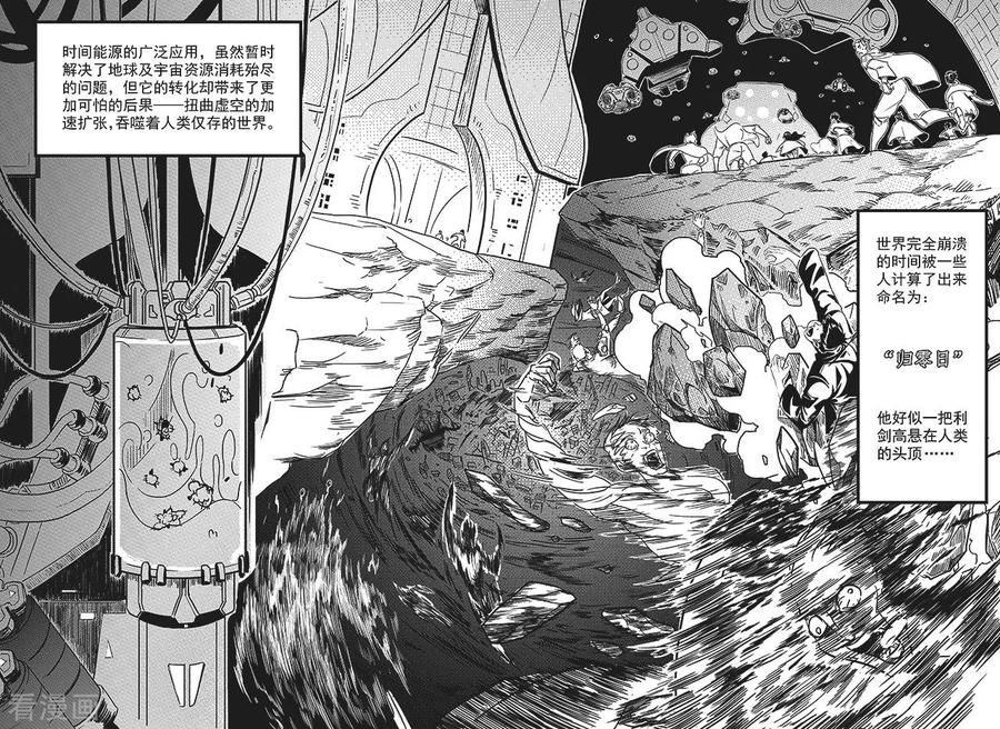 《千穹》先遣1 失踪 第6页