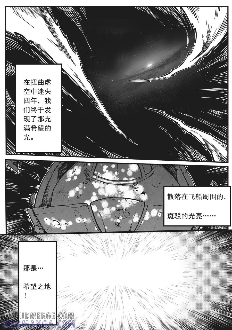 《千穹》先遣1 失踪 第11页