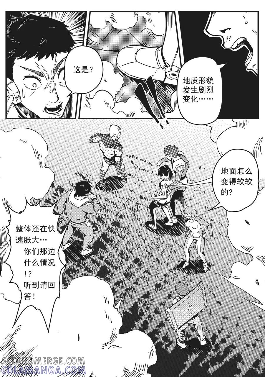 《千穹》先遣1 失踪 第21页