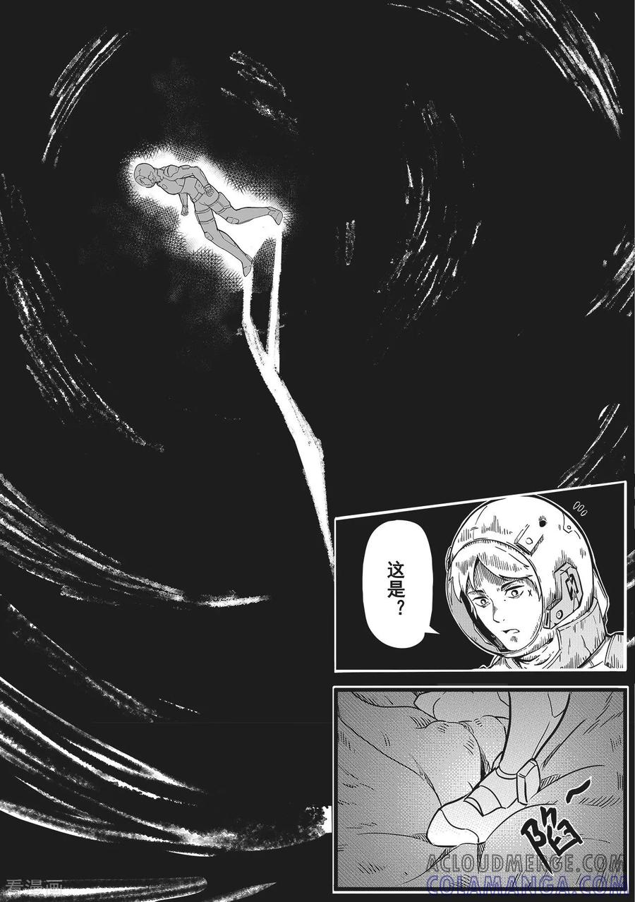 《千穹》先遣1 失踪 第13页