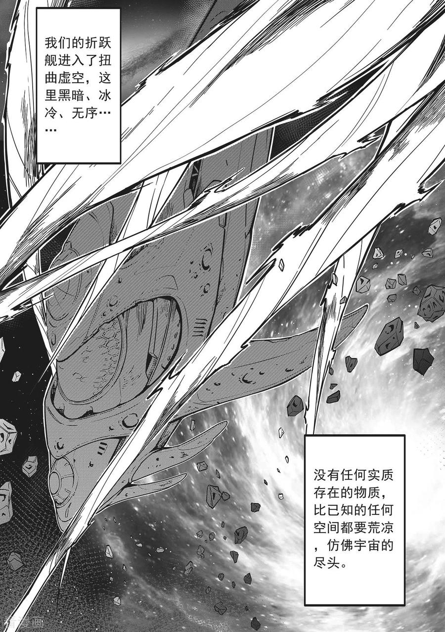 《千穹》先遣1 失踪 第10页