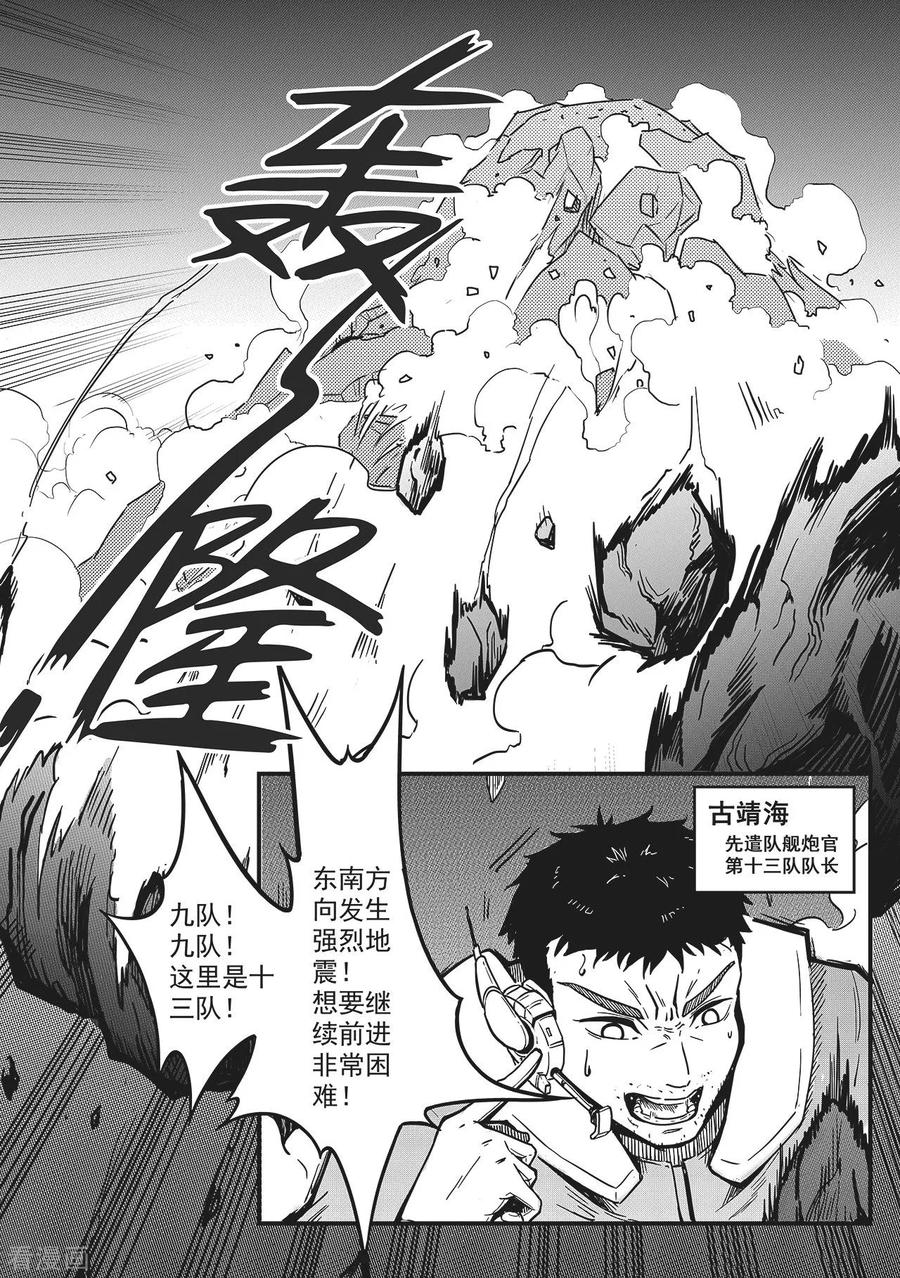 《千穹》先遣1 失踪 第20页