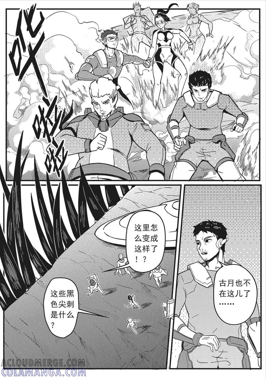 《千穹》先遣1 失踪 第25页