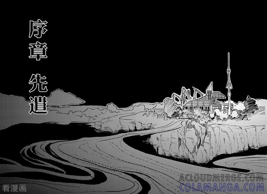 《千穹》先遣1 失踪 第9页
