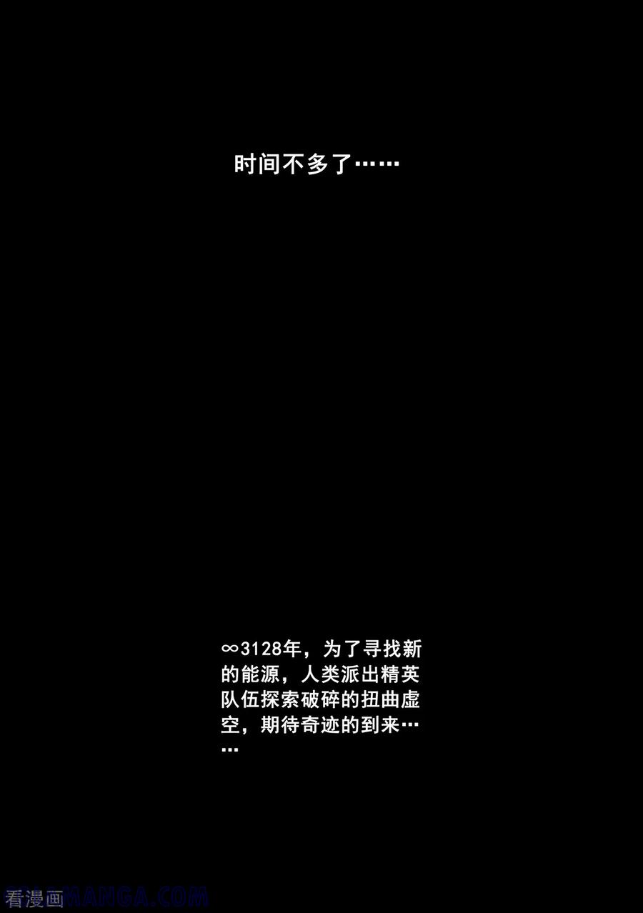 《千穹》先遣1 失踪 第7页