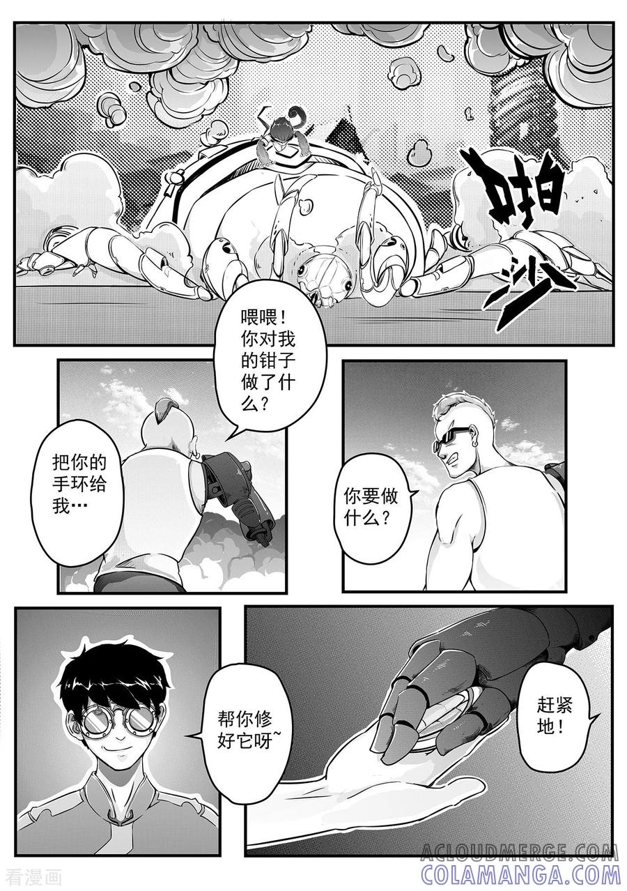 《千穹》第2话 智取 第3页