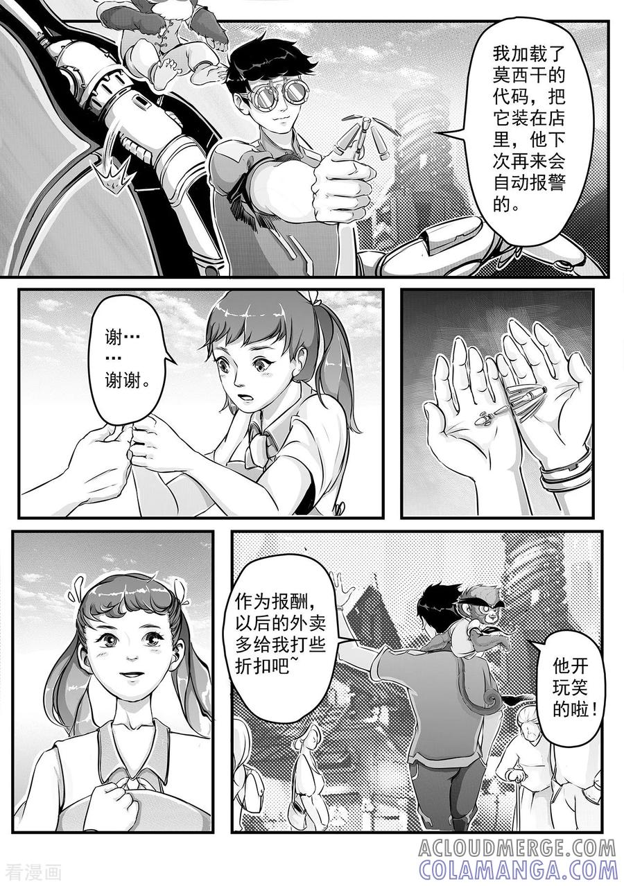 《千穹》第2话 智取 第15页