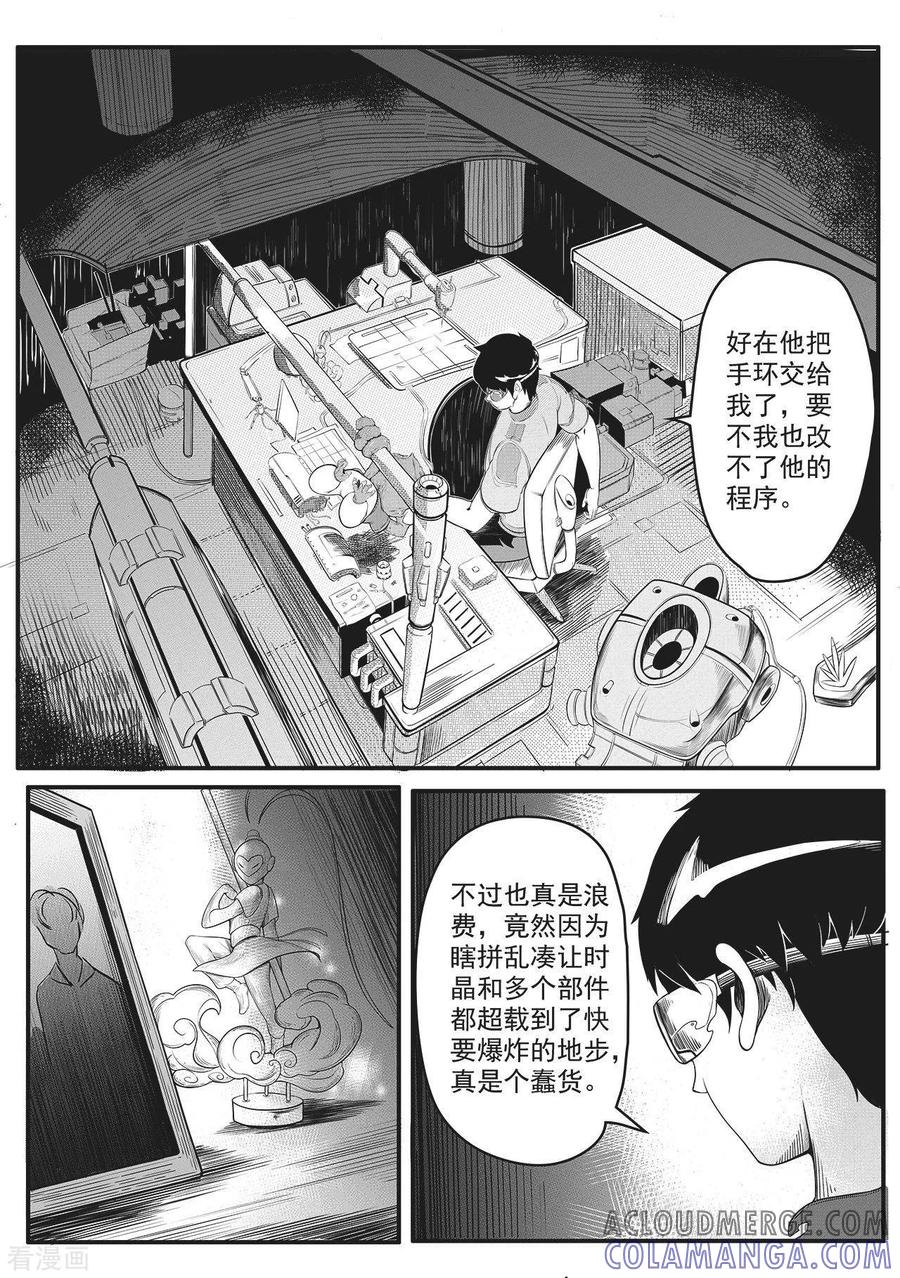 《千穹》第2话 智取 第17页