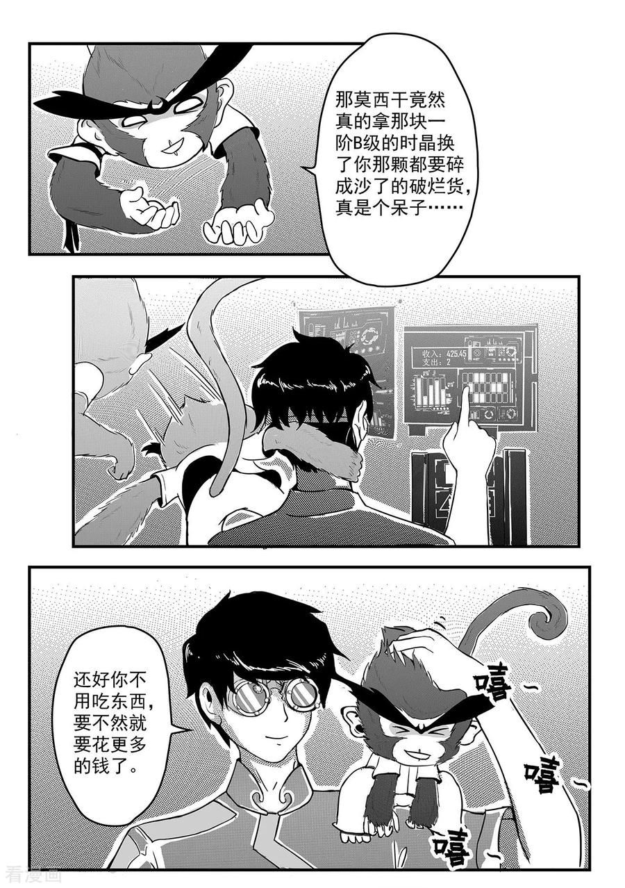 《千穹》第2话 智取 第18页