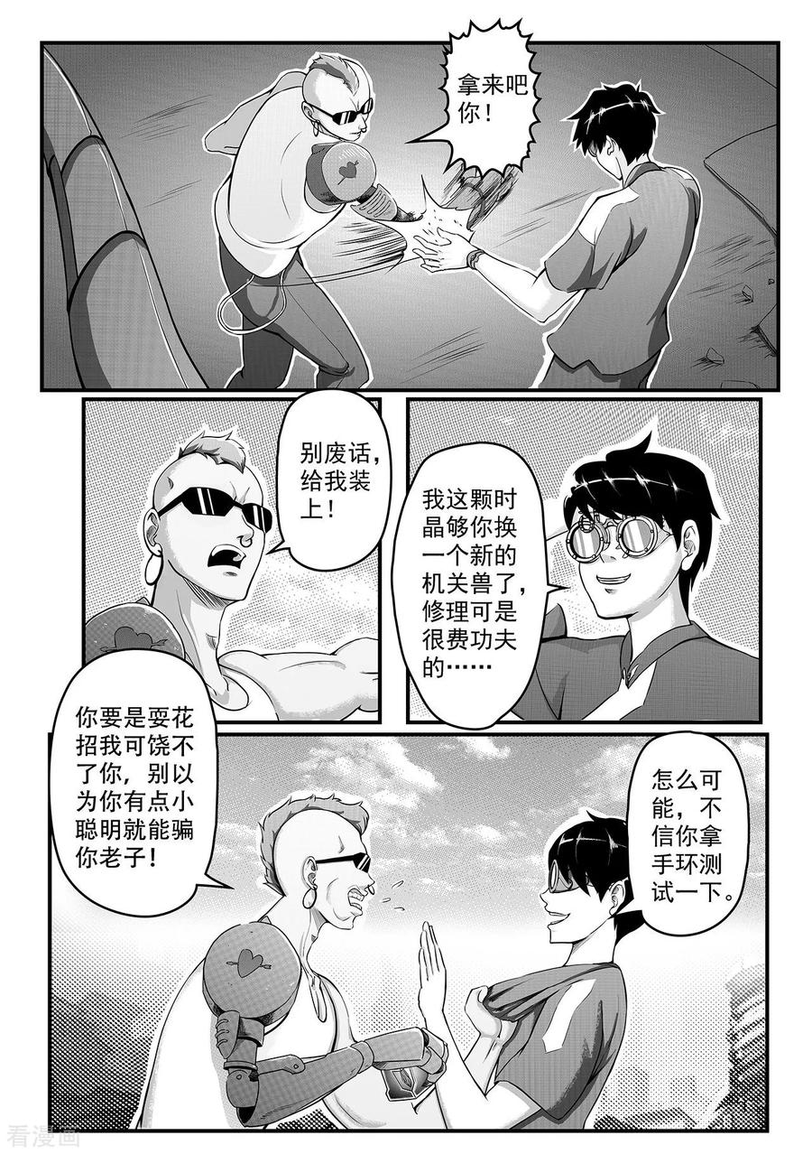 《千穹》第2话 智取 第8页