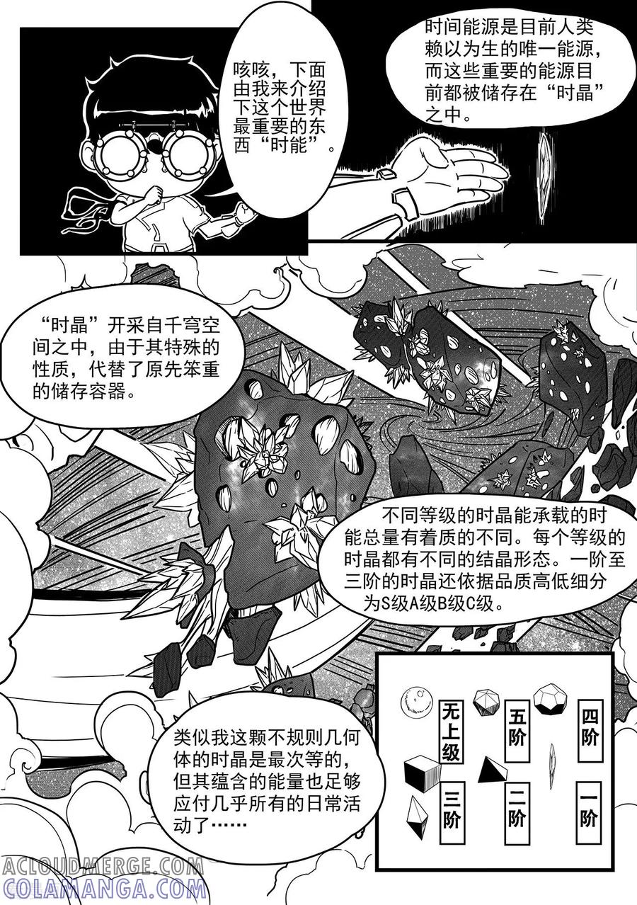 《千穹》第2话 智取 第9页