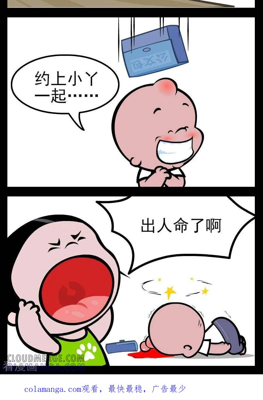 《小破孩傻笑》第100话 乐极伤悲 第2页