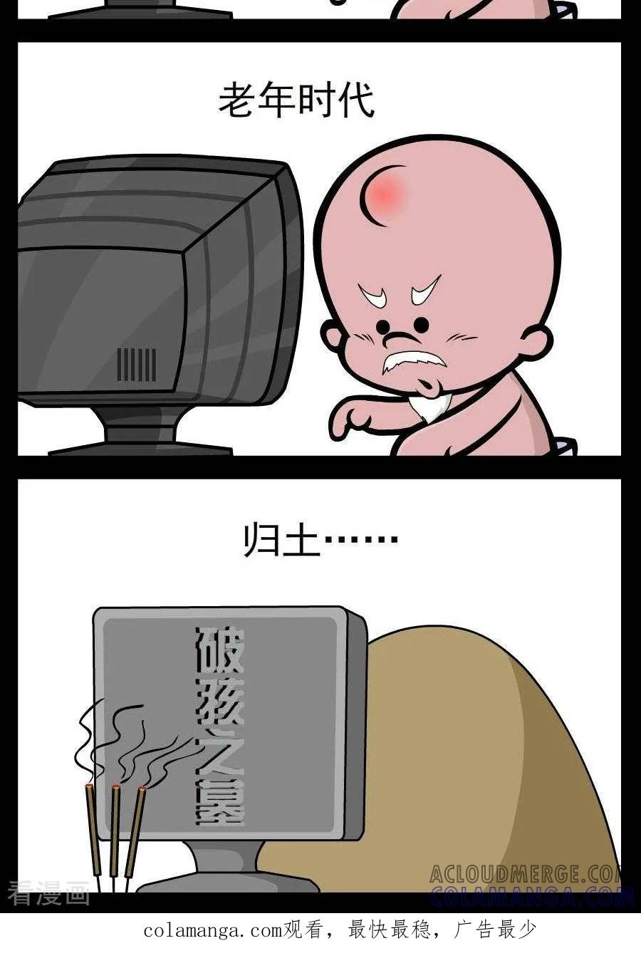 《小破孩傻笑》第101话 一生如故 第2页