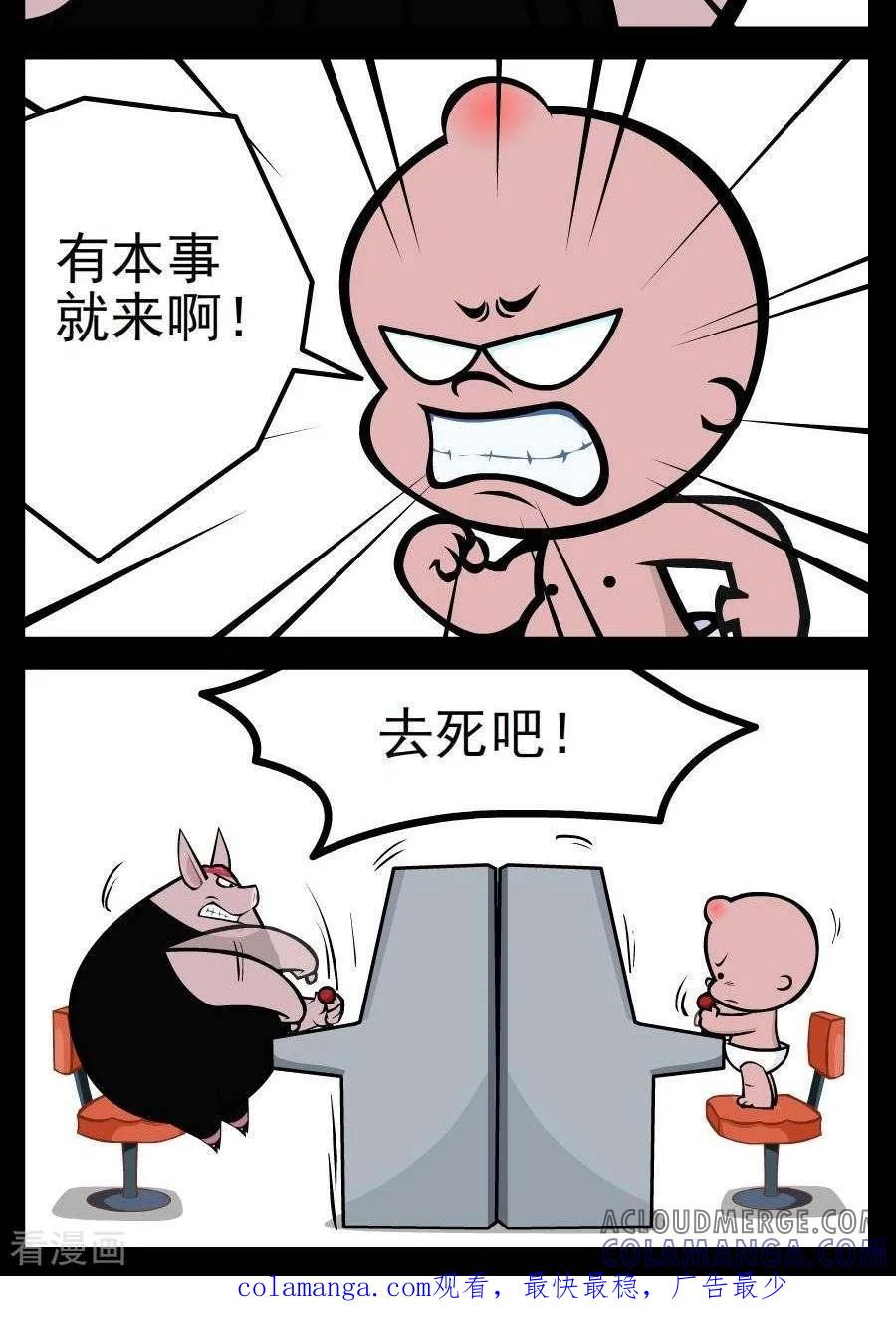 《小破孩傻笑》第102话 原来如此 第2页