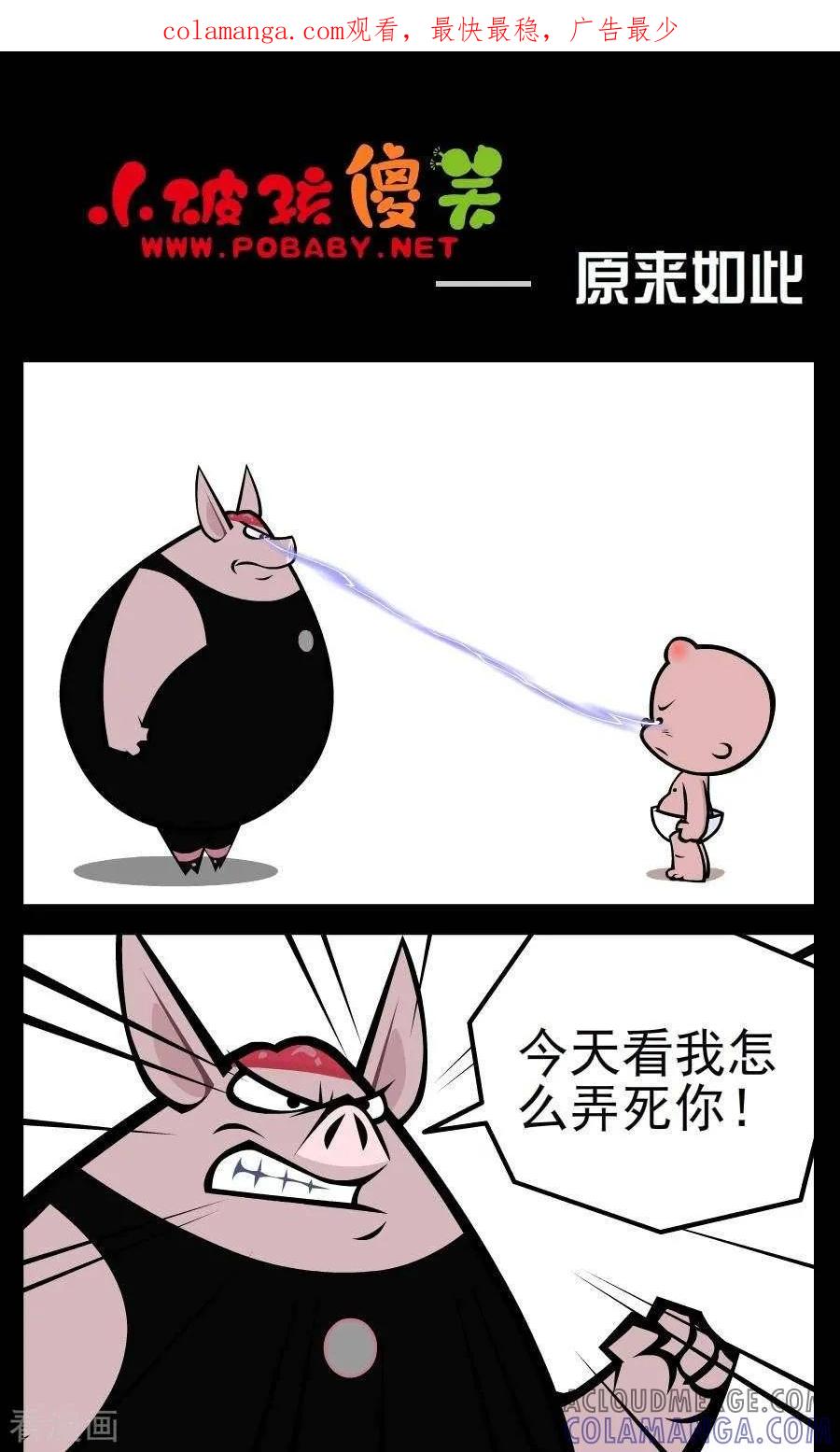 《小破孩傻笑》第102话 原来如此 第1页