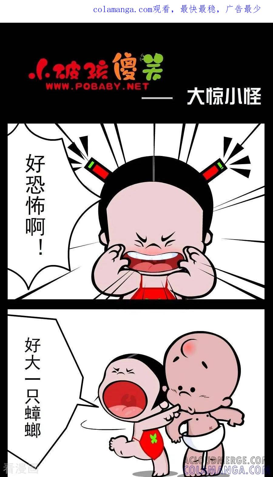 《小破孩傻笑》第103话 大惊小怪 第1页
