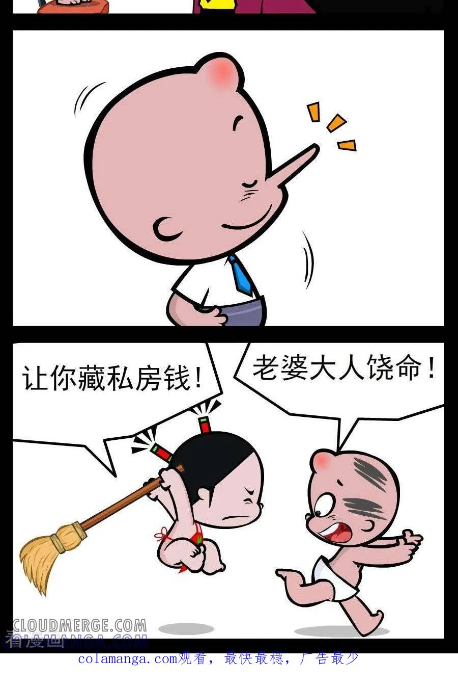 《小破孩傻笑》第104话 尊严 第2页