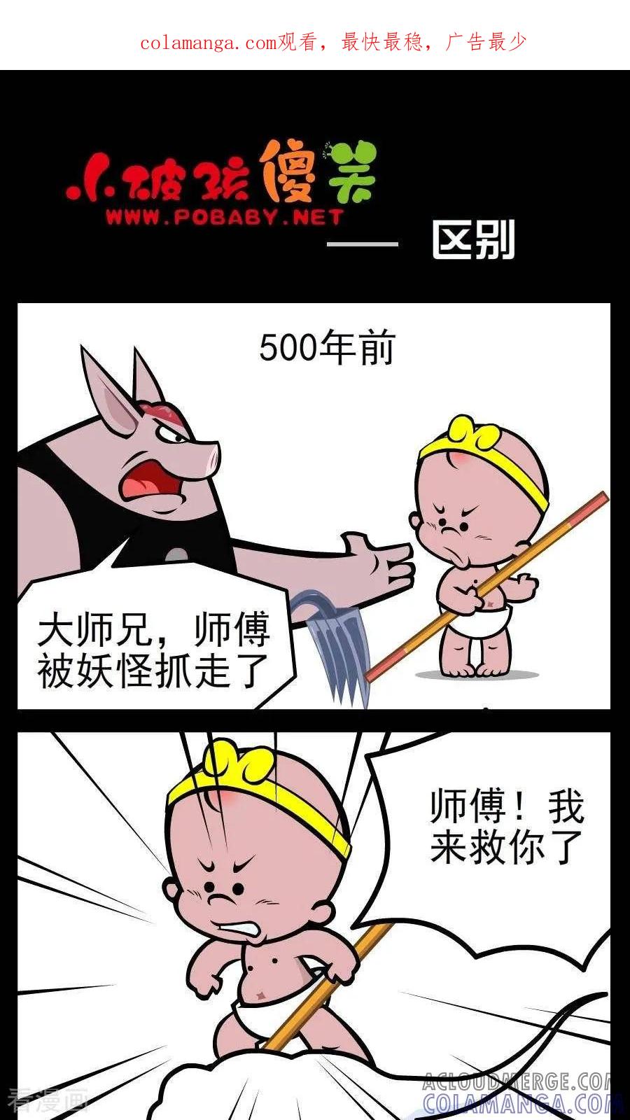 《小破孩傻笑》第105话 区别 第1页