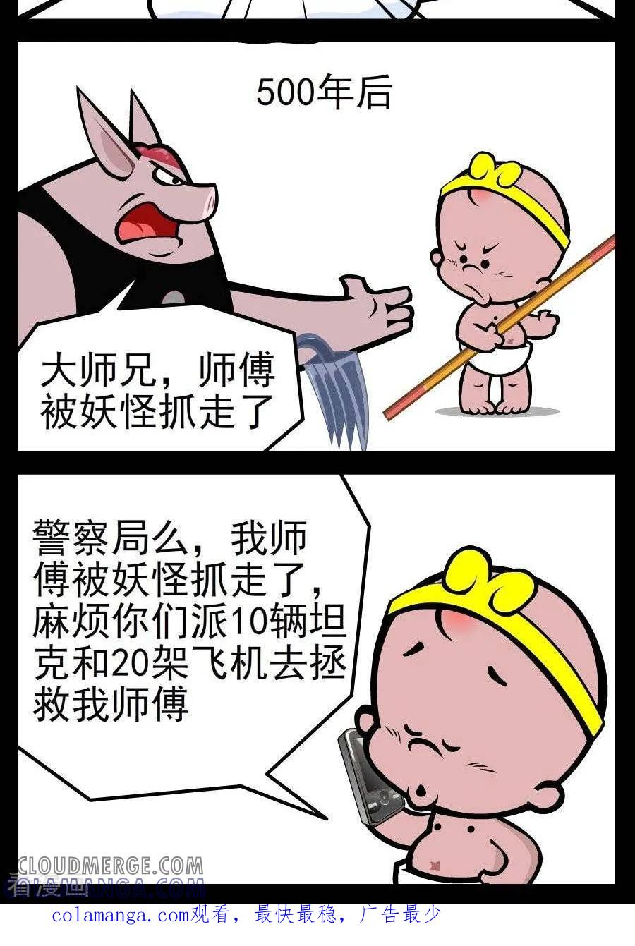 《小破孩傻笑》第105话 区别 第2页