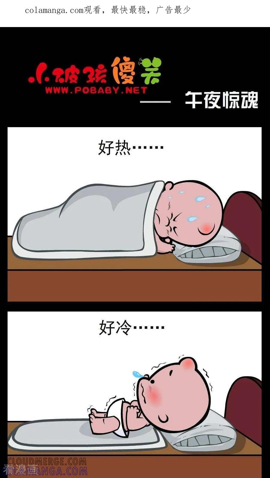 《小破孩傻笑》第106话 午夜惊魂 第1页