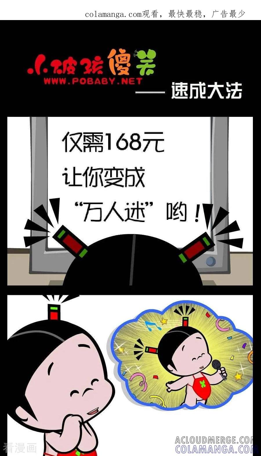 《小破孩傻笑》第107话 速成大法 第1页