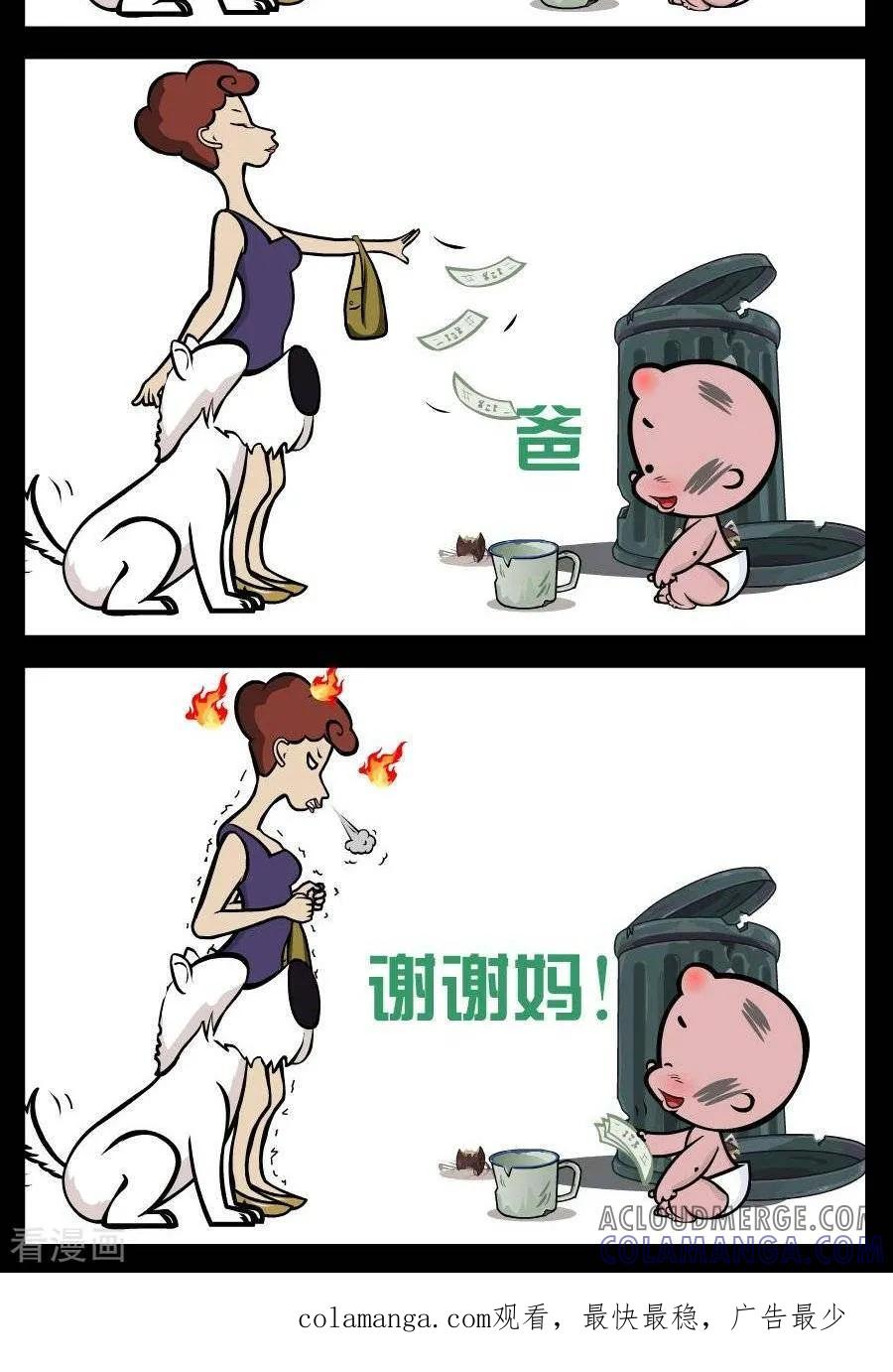 《小破孩傻笑》第108话 乞讨 第2页