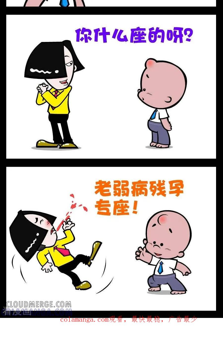 《小破孩傻笑》第109话 星座控 第2页