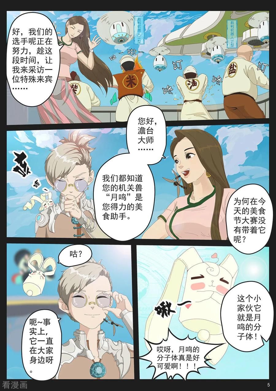 《千穹》第3话 美食节的波澜 第6页