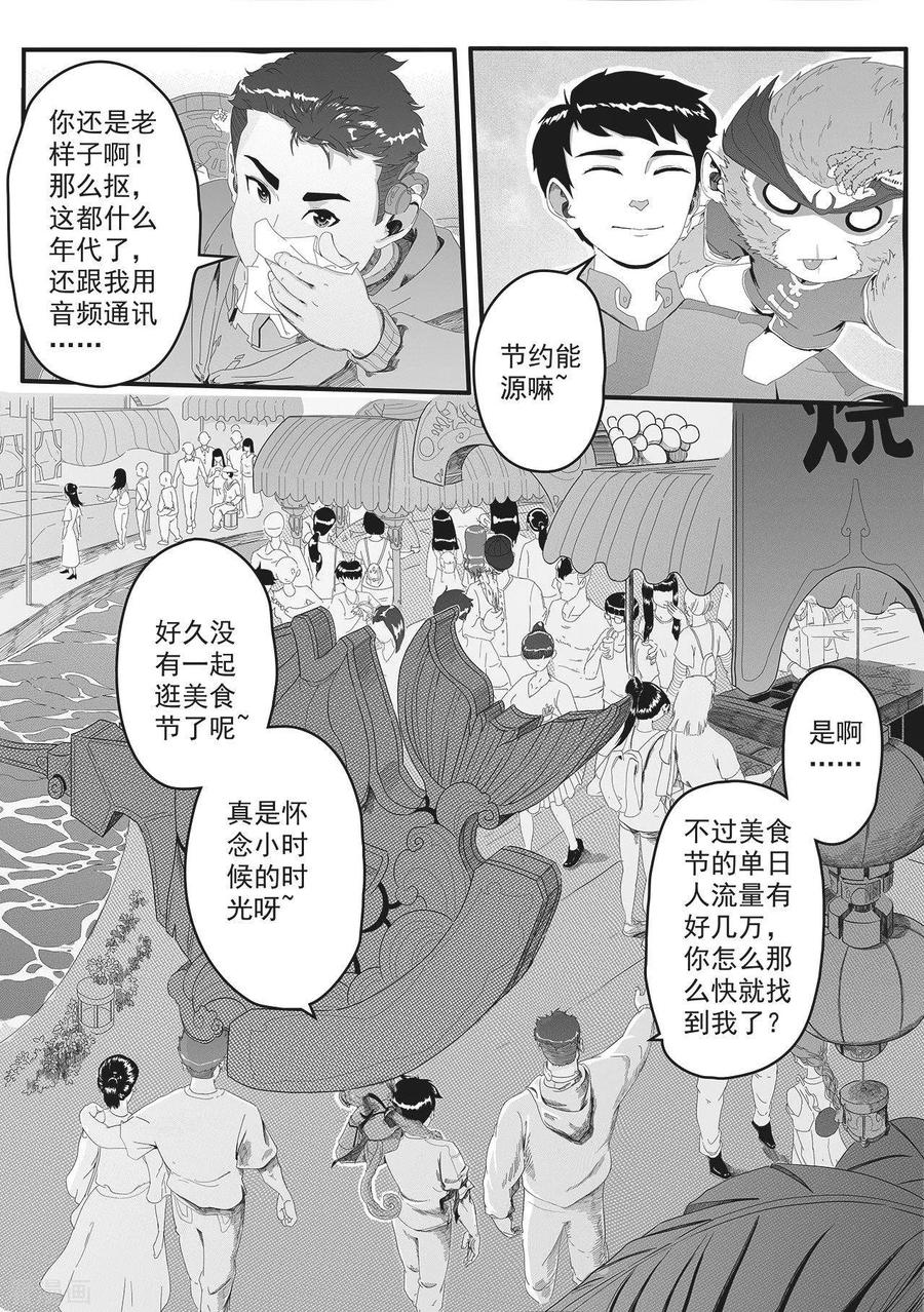 《千穹》第3话 美食节的波澜 第14页