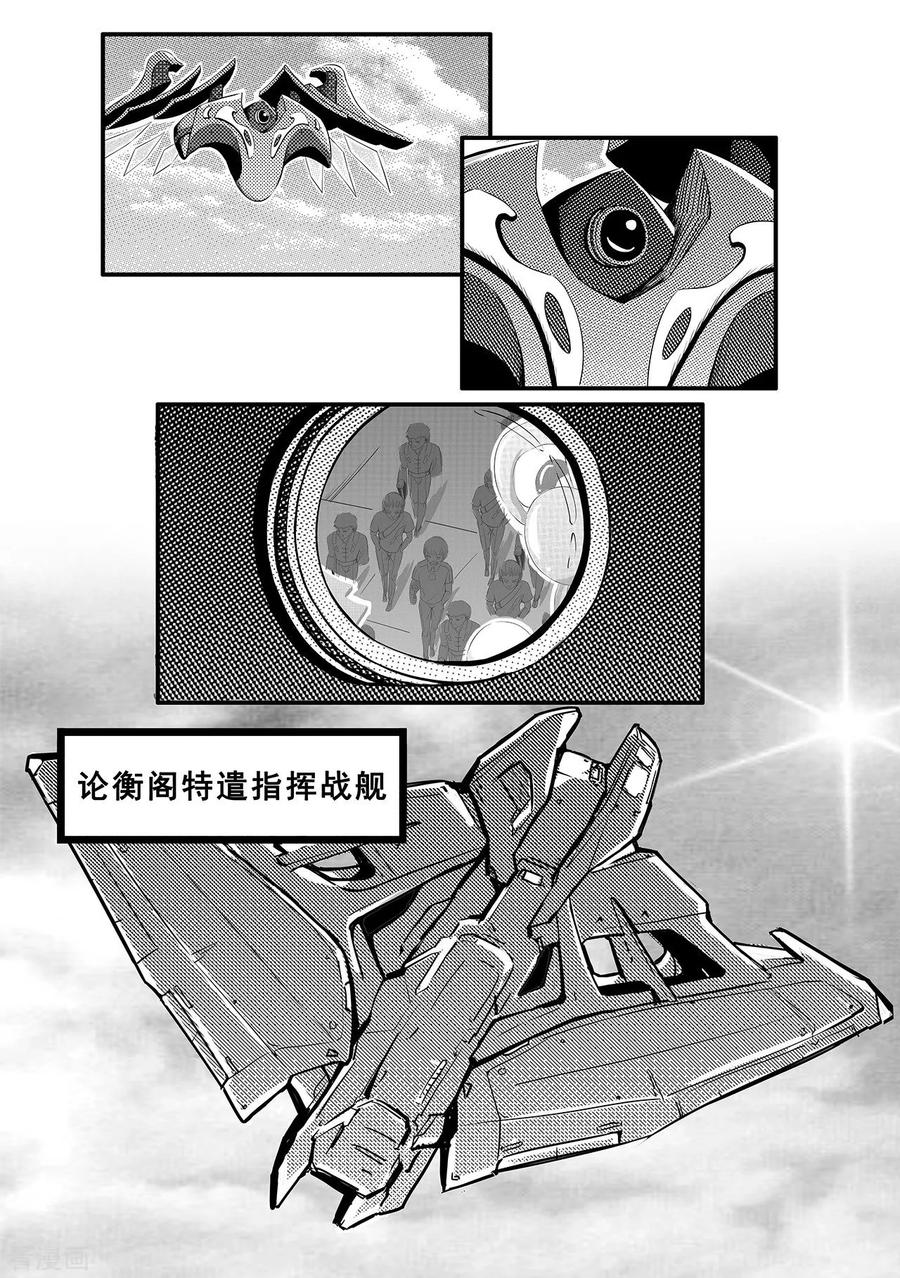《千穹》第3话 美食节的波澜 第8页